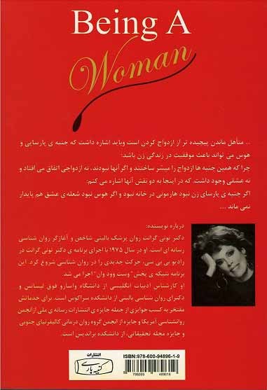 زن بودن | نشر کتیبه پارسی