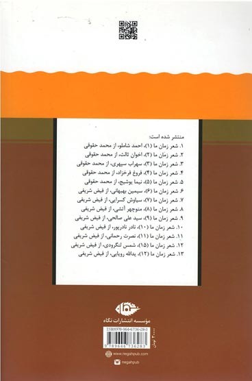 احمد شاملو (شعر زمان ما 1)