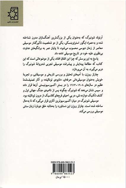 شونبرگ