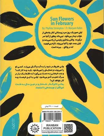 آفتابگردان در زمستان