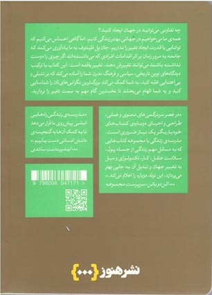 چگونه جهان را تغییر دهیم
