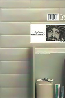 خفه شو عزیزم