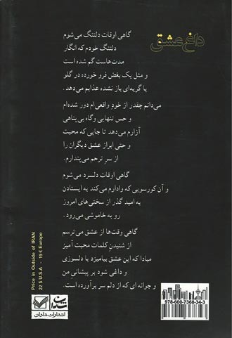 داغ عشق