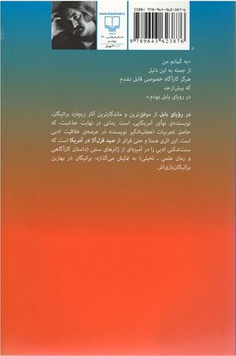 در رویای بابل