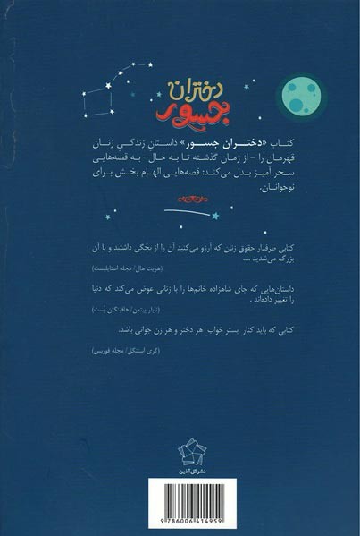 دختران جسور