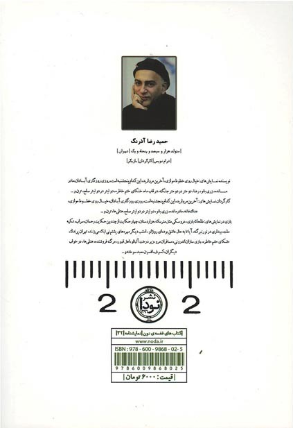 دو متر در دو متر جنگ