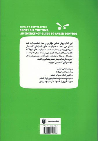 اینقدر عصبانی نباش!