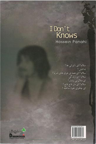 نمی دانم ها