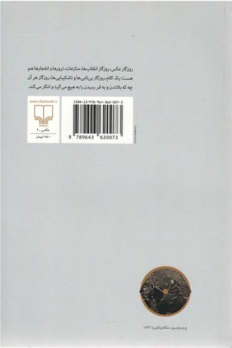 اتاق روشن (اندیشه هایی درباره عکاسی)
