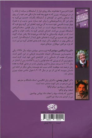 پیرزنی که تمام قوانین را زیر پا گذاشت