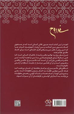 سفر روح 