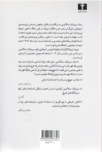 سربازان سالامیس