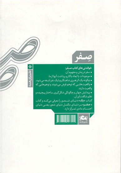 صفر