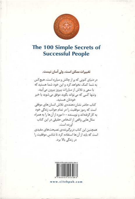 100 راز ساده ی موفقیت در كسب و كار