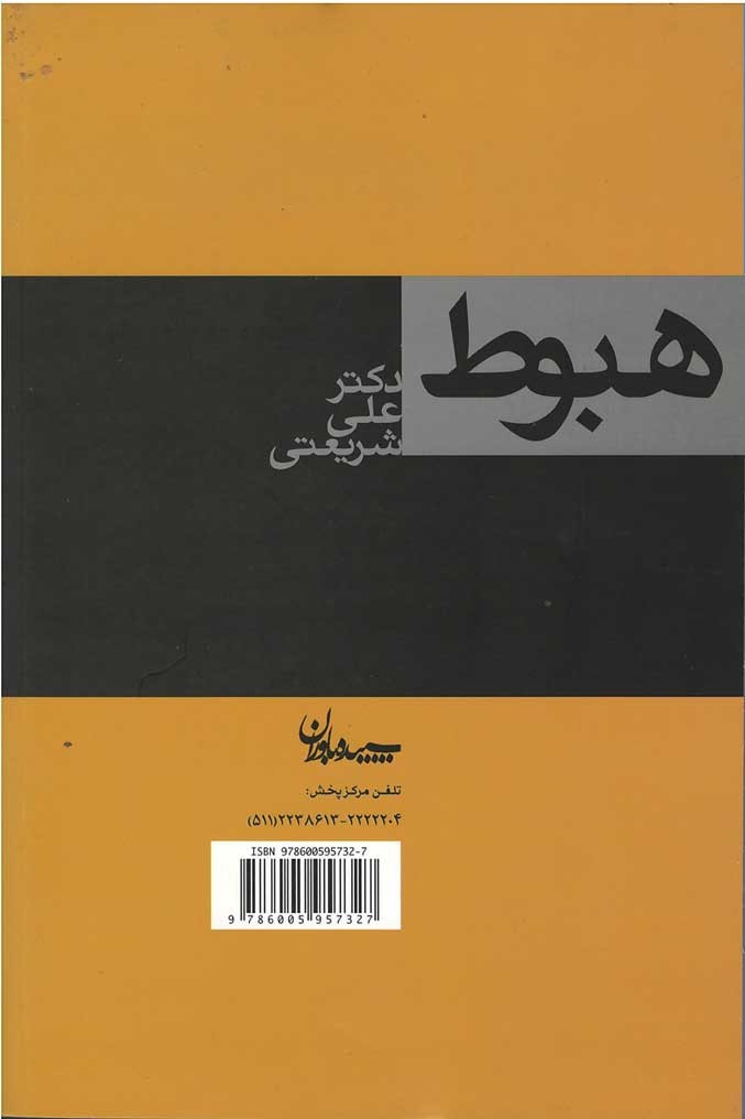 هبوط