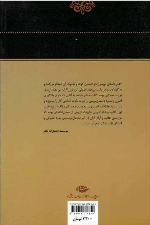هنر داستان نویسی