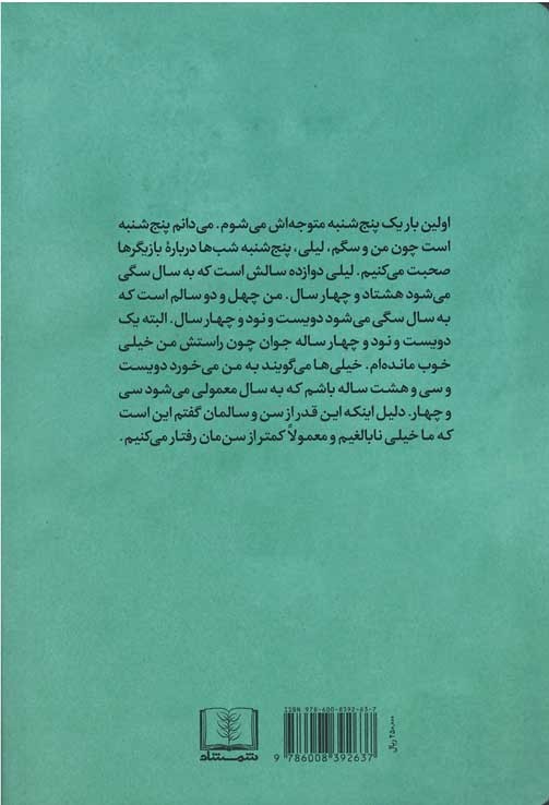لیلی و اختاپوس