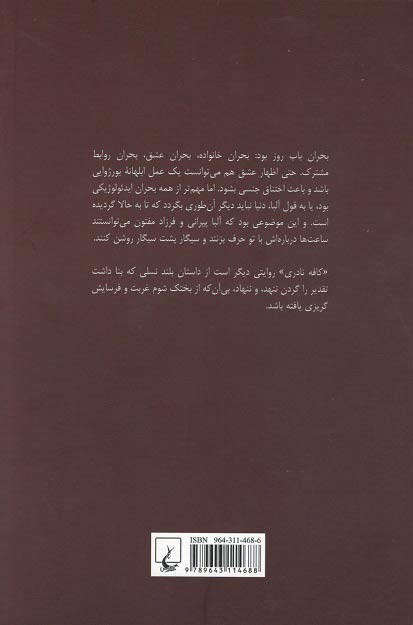 کافه نادری