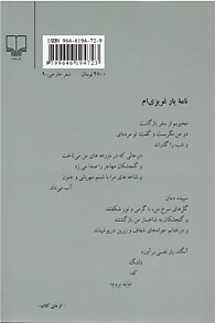 غمنامه ای برای یاسمن ها