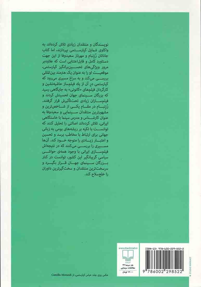 عباس کیارستمی | نشر چشمه