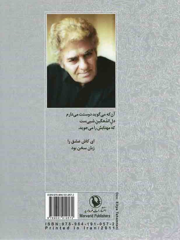 گزینه اشعار احمد شاملو (جیبی)