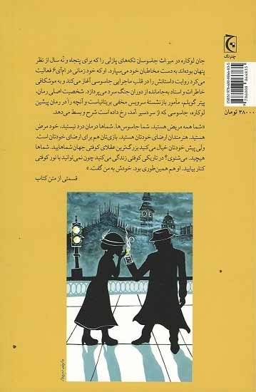 میراث جاسوسان