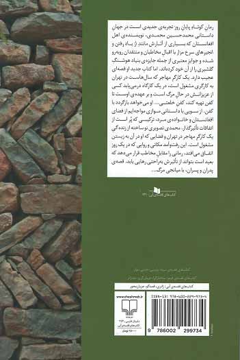پایان روز