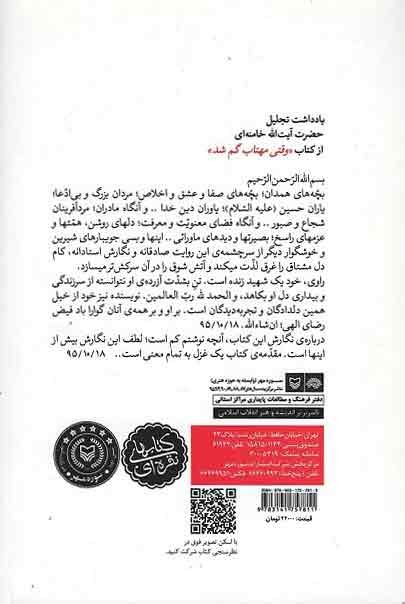 وقتی مهتاب گم شد