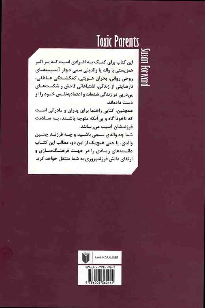 والدین سمی