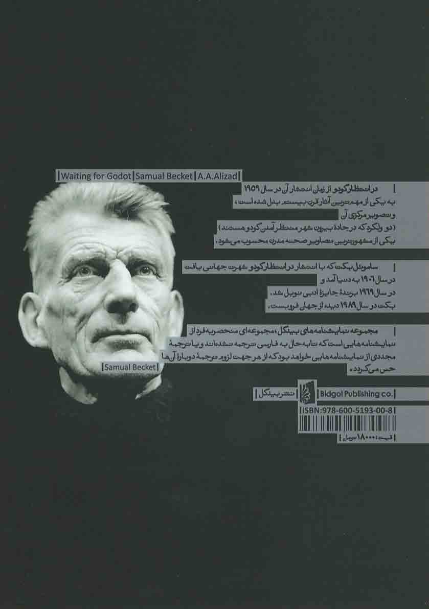نمایشنامه در انتظار گودو