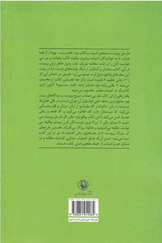 ضد سنت بوو