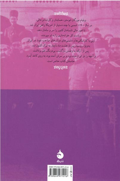 اختناق ایران