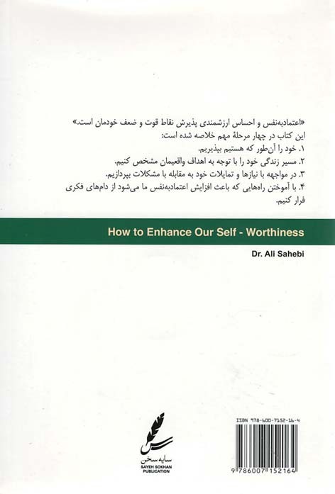احساس ارزشمندی و راه های تقویت آن