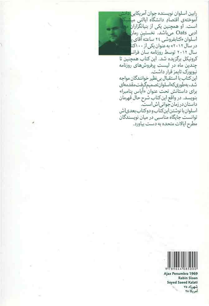 آیاس پنامبرا 1969