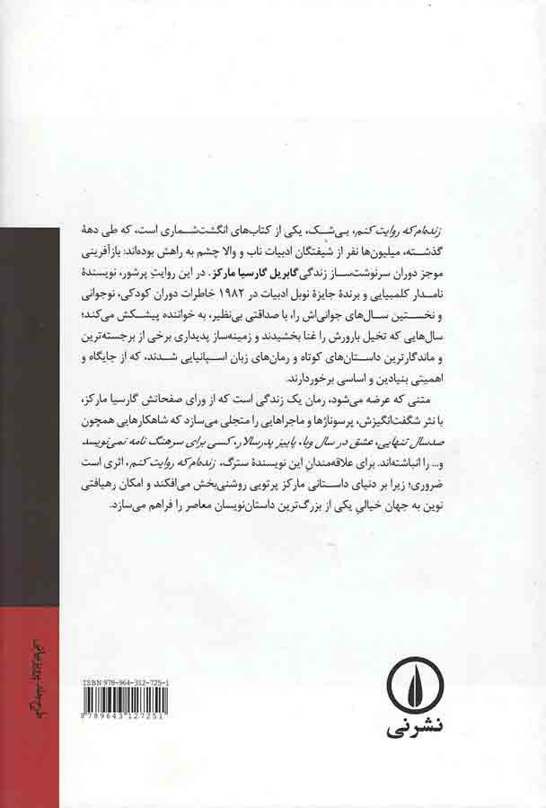 زنده ام که روایت کنم