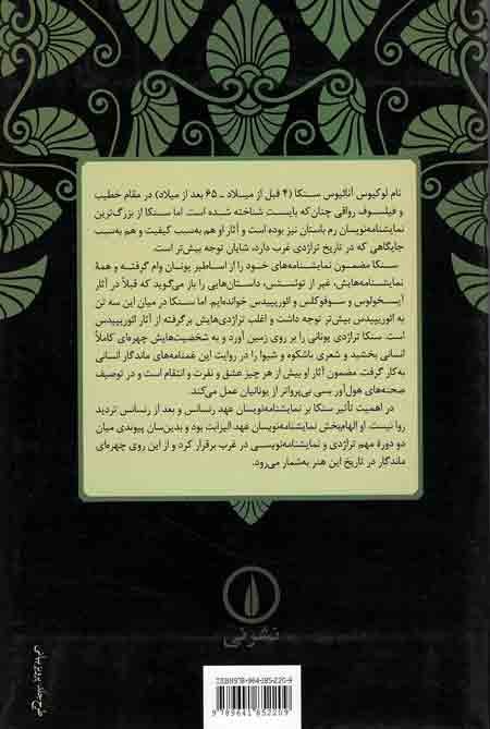 زنان تروا و توئستس