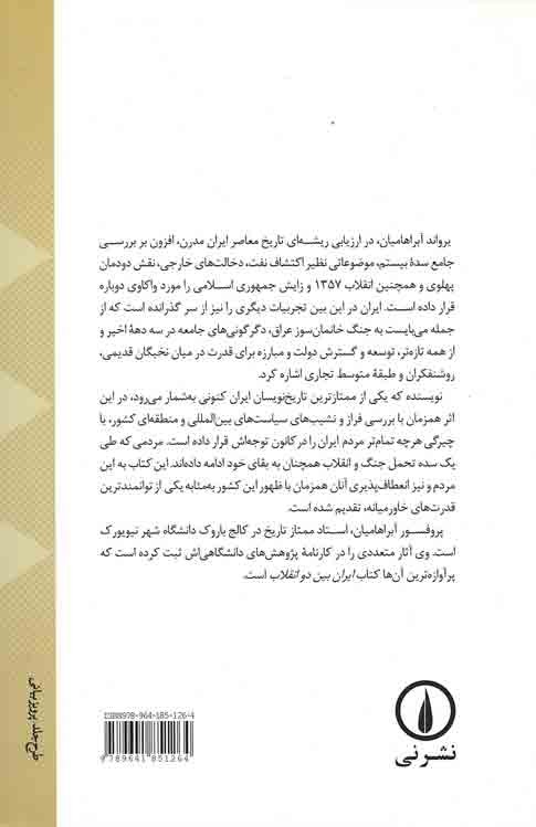 تاریخ ایران مدرن