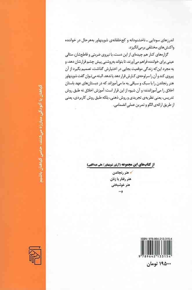 هنر رنجاندن