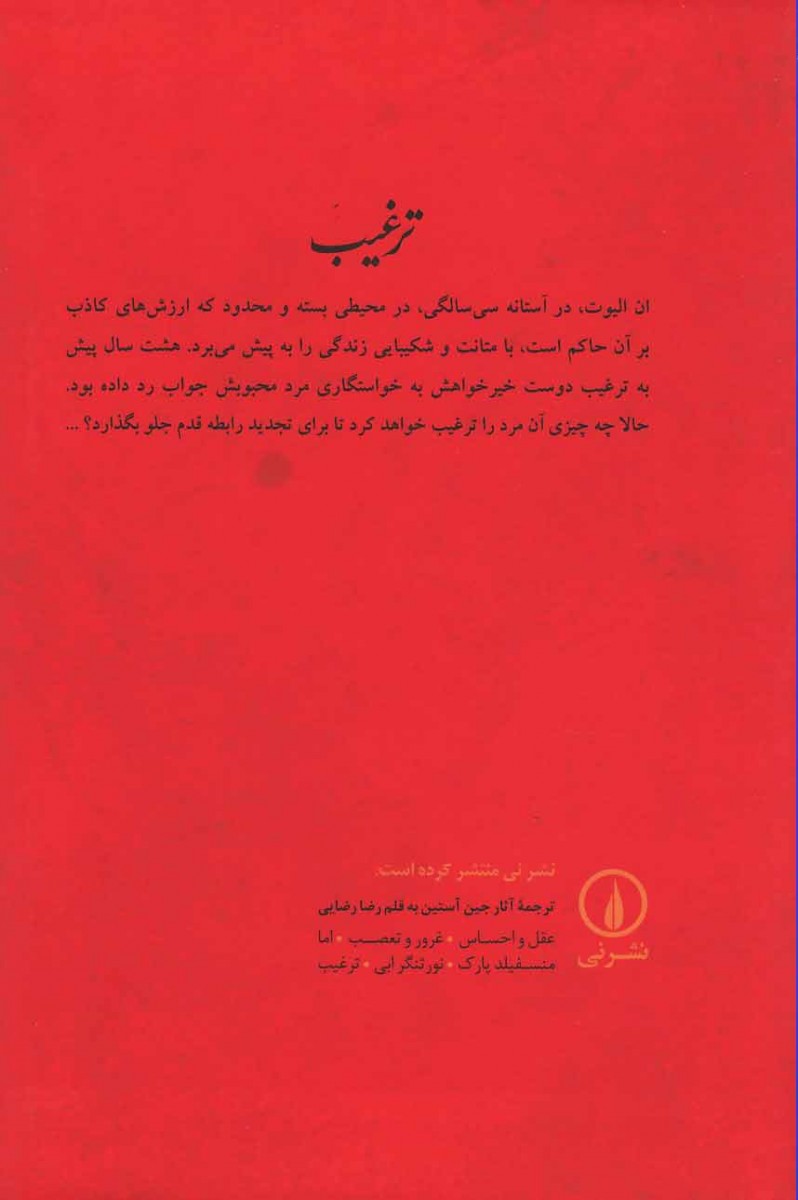 ترغیب