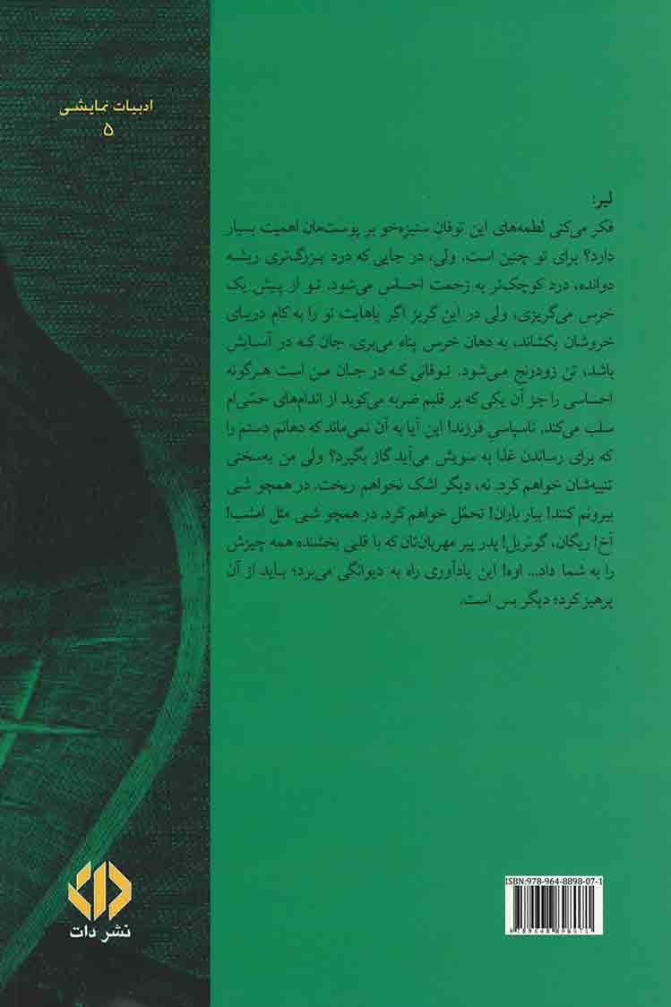 شاه لیر | نشر دات