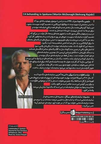 نمایشنامه مراسم قطع دست در اسپوکن