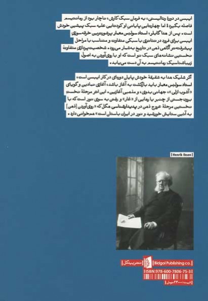 استاد سولنس معمار