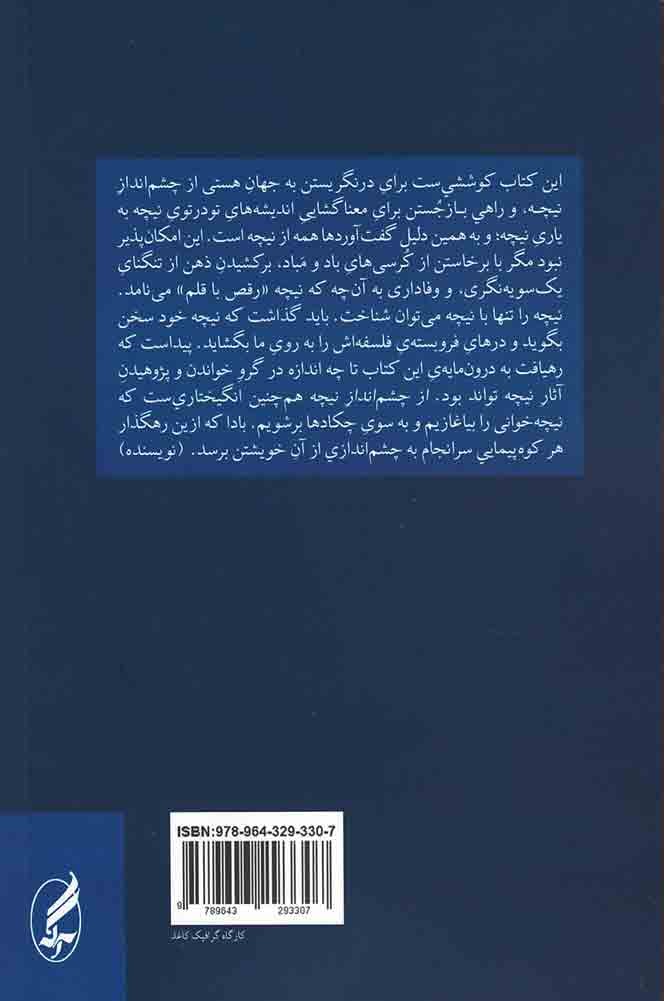 از چشم ‎انداز نیچه