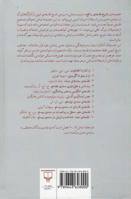 تاریخ فلسفه ی راتلج (جلد 1)