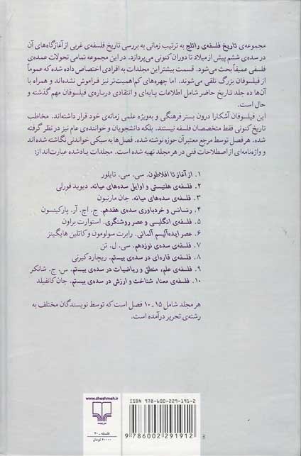 تاریخ فلسفه ی راتلج (جلد 3)