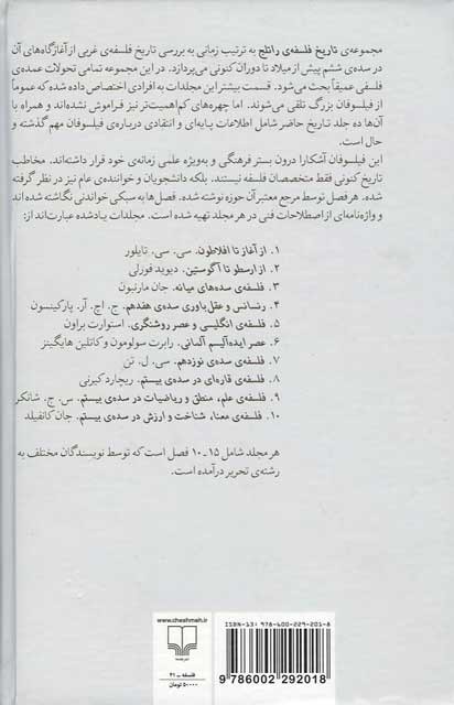 تاریخ فلسفه ی‎ راتلج (جلد 4)