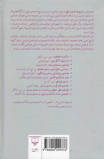 تاریخ فلسفه ی راتلج (جلد 7)