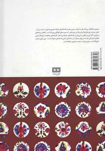 افسانه های ایرانی (جلد 4)
