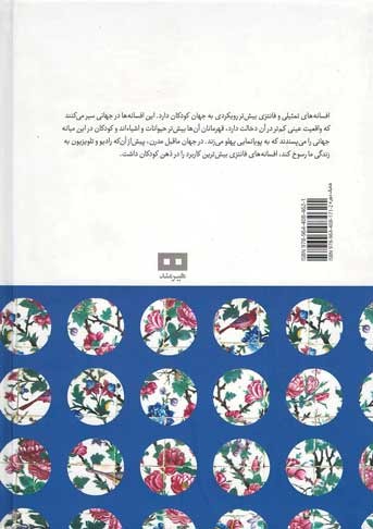 افسانه های ایرانی (جلد 7)
