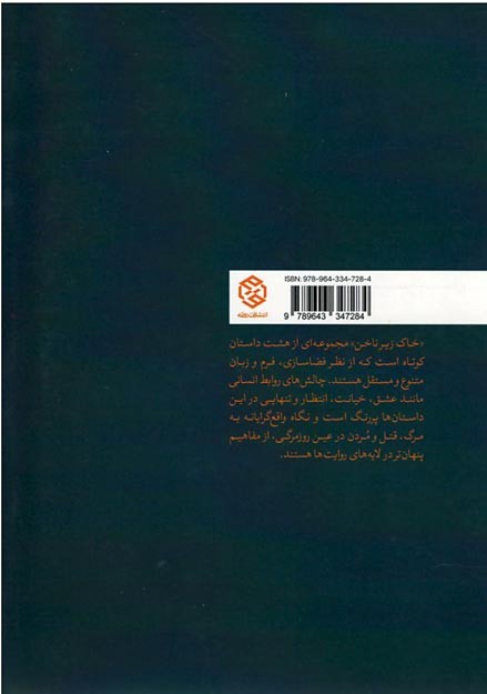 خاک،زیر ناخن